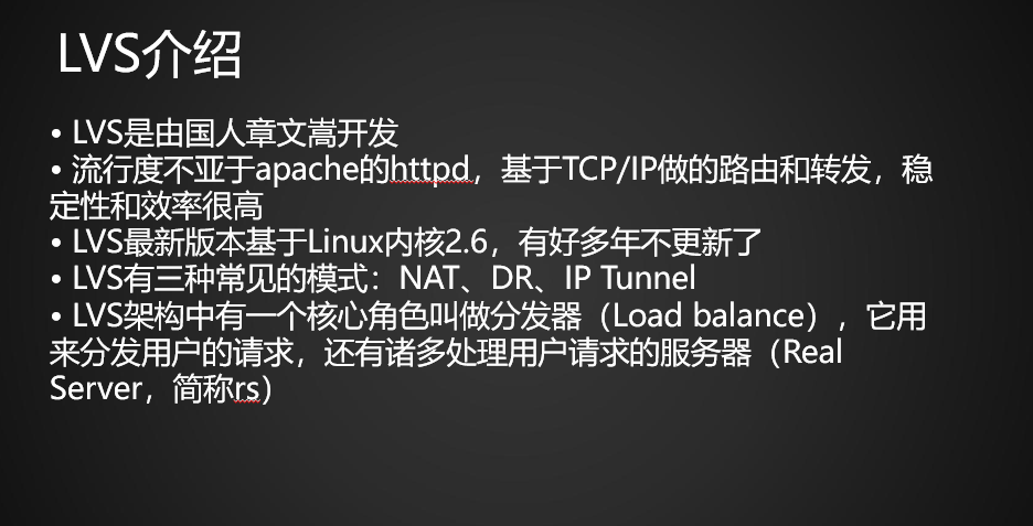 18.6负载均衡集群介绍18.7LVS介绍18.8LVS调度算法18.9LVS NAT模式搭建