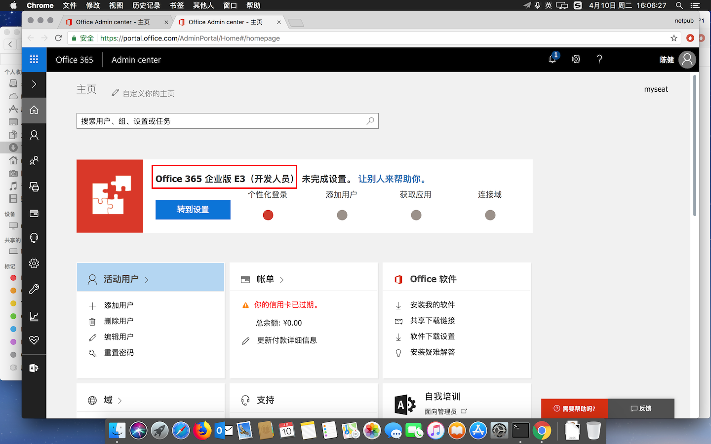 Office 365 On MacOS 系列——配置浏览器账号同时管理多个订阅