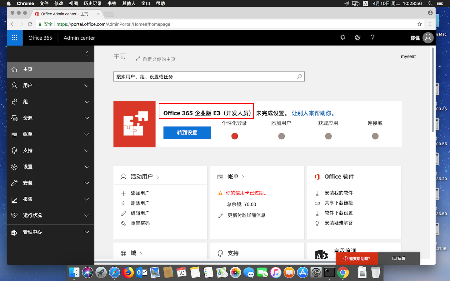 Office 365 On MacOS 系列——配置浏览器账号同时管理多个订阅