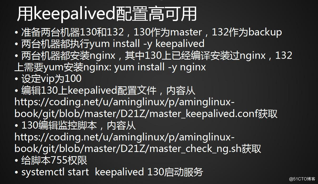 linux集群介紹、用Keepalived配置高可用集群