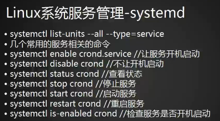 cron、chkconfig、systemd、unit、target