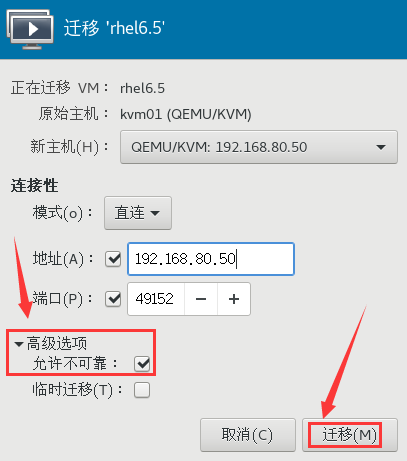 CentOS7.4——KVM虚拟化二  共享存储之动态迁移与静态迁移