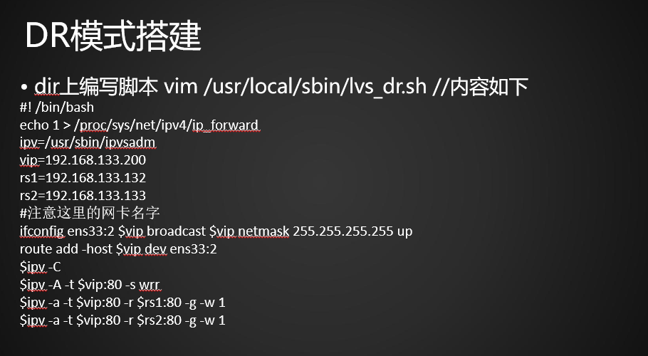 18.11 LVS DR模式搭建18.12 keepalived + LVS