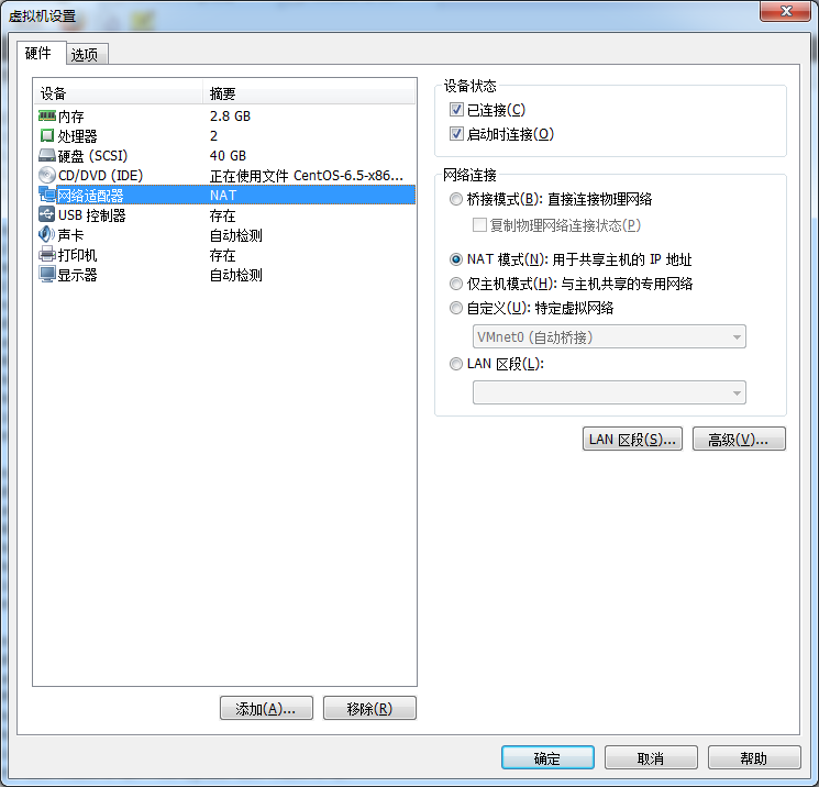 vmware Workstation 虚拟机连接网络