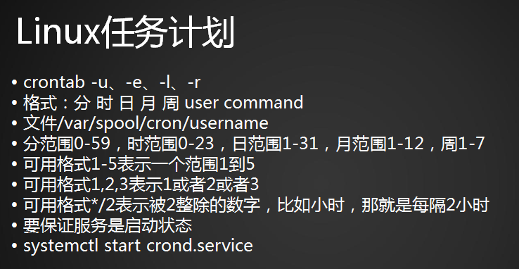 cron、chkconfig、systemd、unit、target