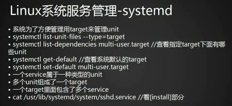 cron、chkconfig、systemd、unit、target