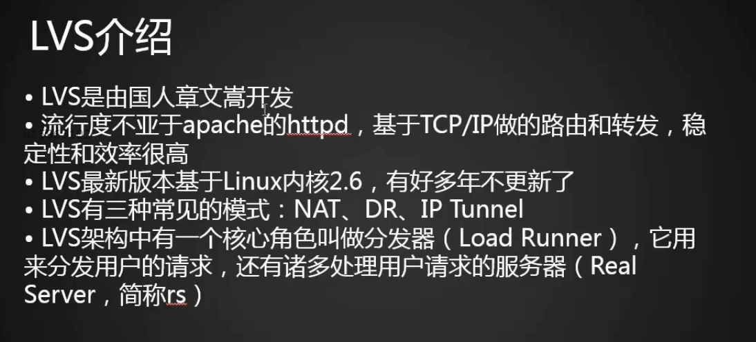 18.6 负载均衡集群介绍 18.7 LVS NAT模式搭建