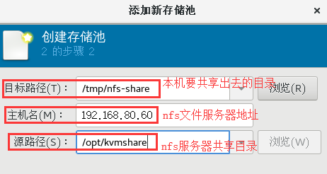 CentOS7.4——KVM虚拟化二  共享存储之动态迁移与静态迁移