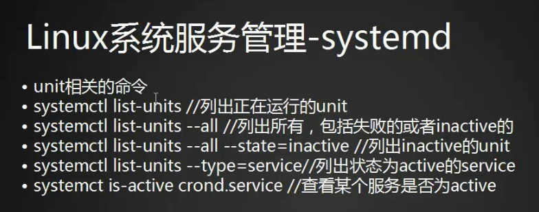 cron、chkconfig、systemd、unit、target