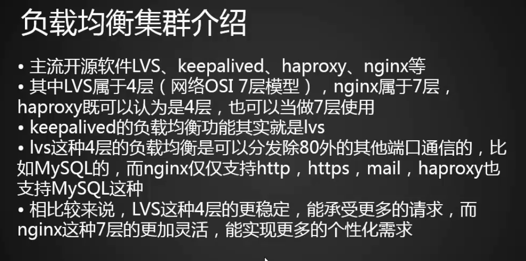 18.6 负载均衡集群介绍 18.7 LVS NAT模式搭建