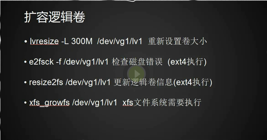 四周第一次课 4.10/4.11/4.12 lvm讲解 4.13 磁盘故障小案例