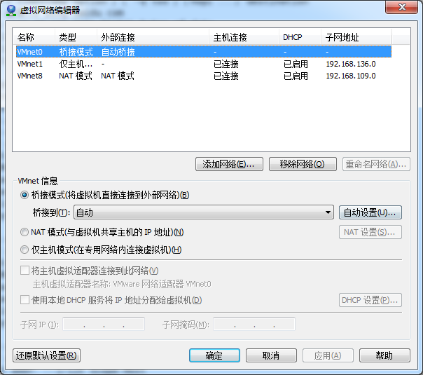 vmware Workstation 虚拟机连接网络