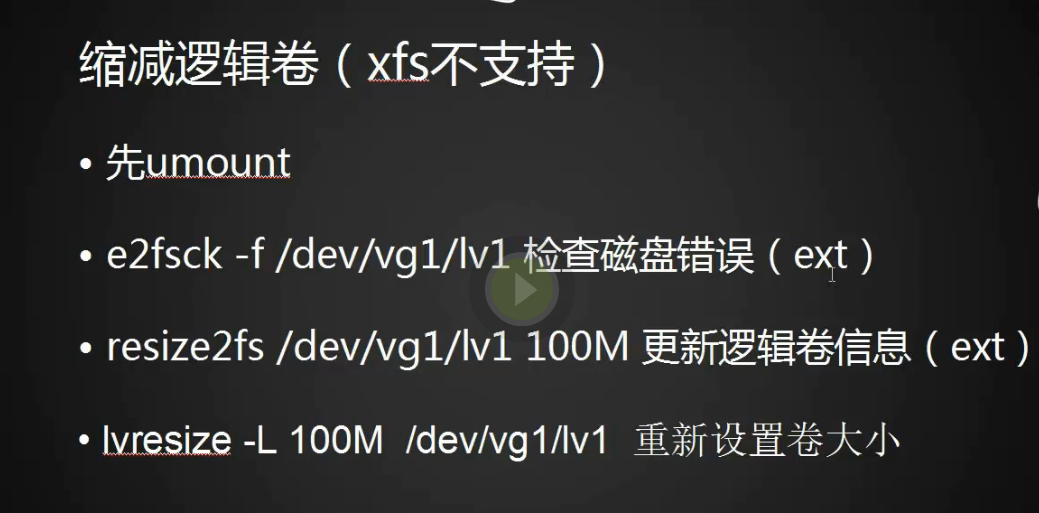 四周第一次课 4.10/4.11/4.12 lvm讲解 4.13 磁盘故障小案例