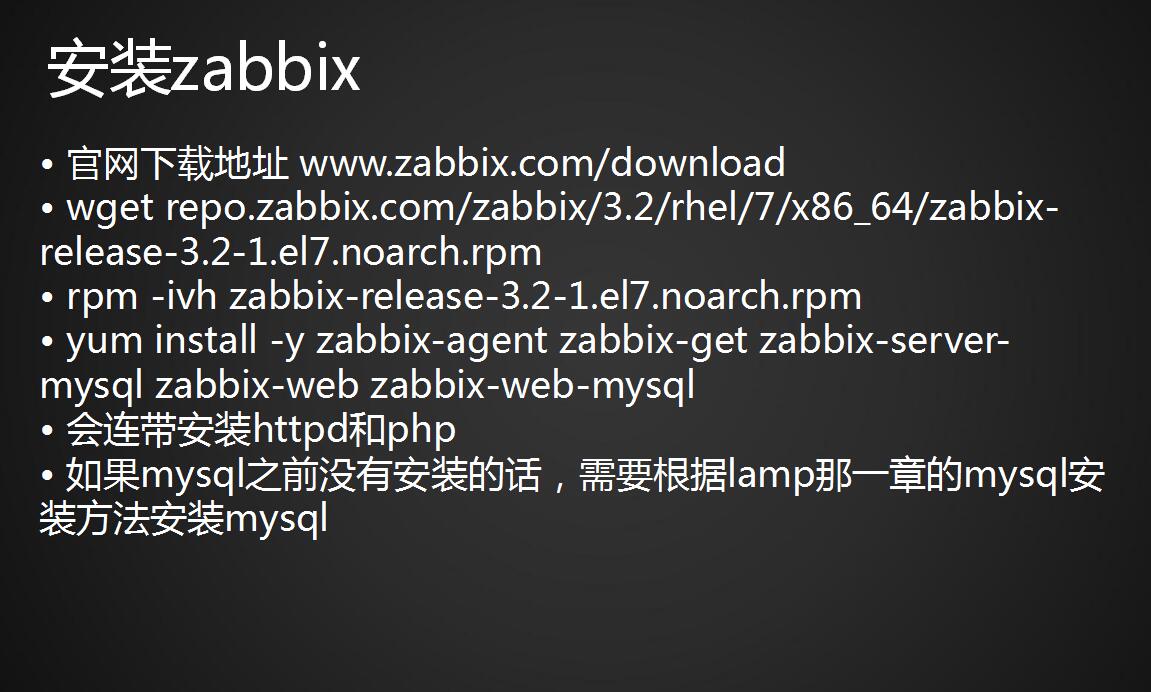 linux监控平台介绍、zabbix监控介绍、安装zabbix