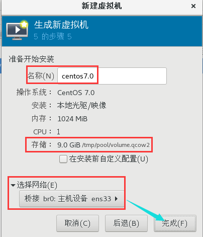 KVM虚拟化安装配置及克隆管理