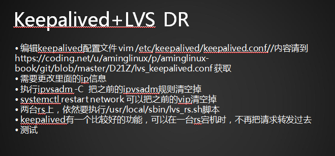 18.11 LVS DR模式搭建 18.12 keepalived + LVS