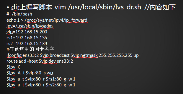 18.11 LVS DR模式搭建 18.12 keepalived + LVS