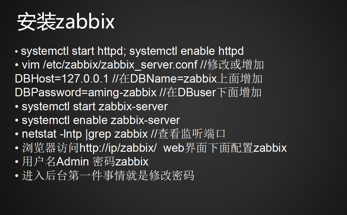 linux监控平台介绍、zabbix监控介绍、安装zabbix