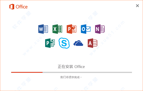 Office 2016完整版(含激活密钥)