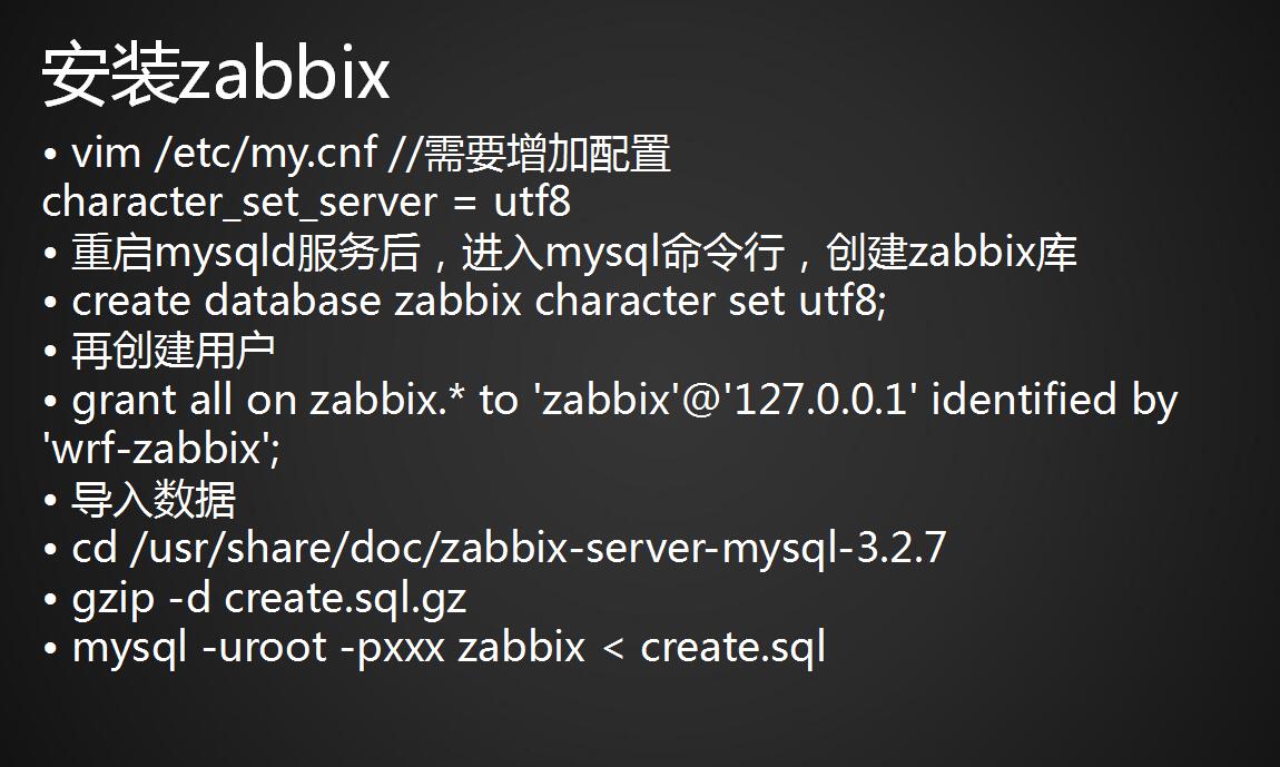 linux监控平台介绍、zabbix监控介绍、安装zabbix