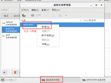 KVM虚拟化安装配置及克隆管理