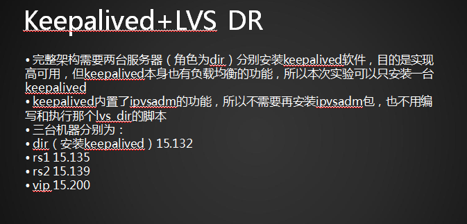 18.11 LVS DR模式搭建 18.12 keepalived + LVS