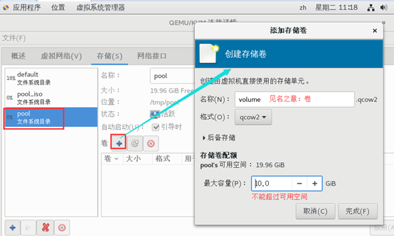 KVM虚拟化安装配置及克隆管理