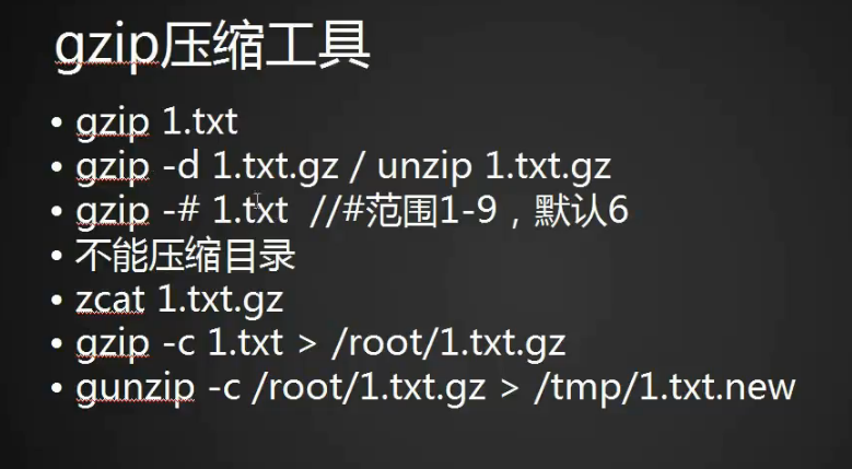 6.1 压缩打包介绍 6.2 gzip压缩工具 6.3 bzip2压缩工具 6.4 xz压缩工具