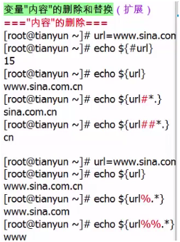 2-6　变量 内容的删除 替换 替代