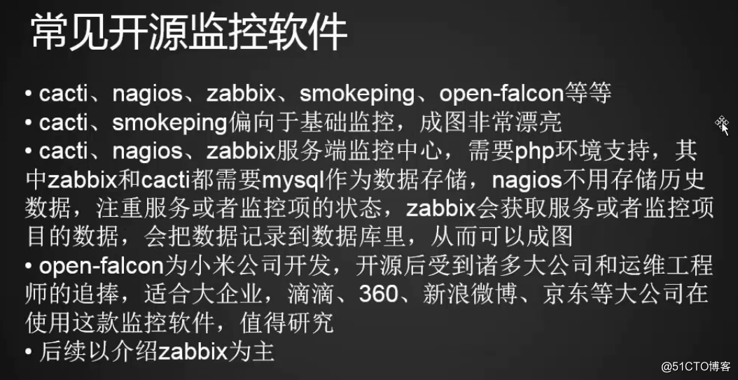 19.1 Linux监控平台介绍 19.2 zabbix监控介绍及安装