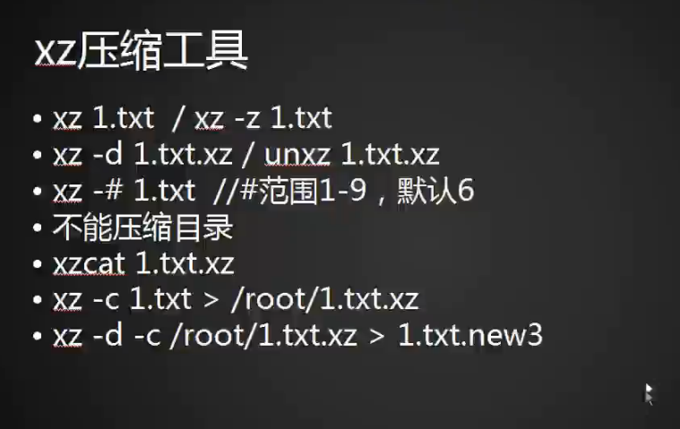 6.1 压缩打包介绍 6.2 gzip压缩工具 6.3 bzip2压缩工具 6.4 xz压缩工具