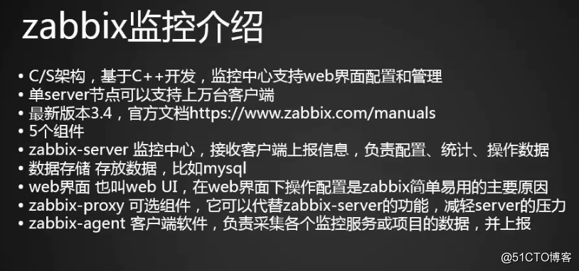 19.1 Linux監控平臺介紹 19.2 zabbix監控介紹及安裝