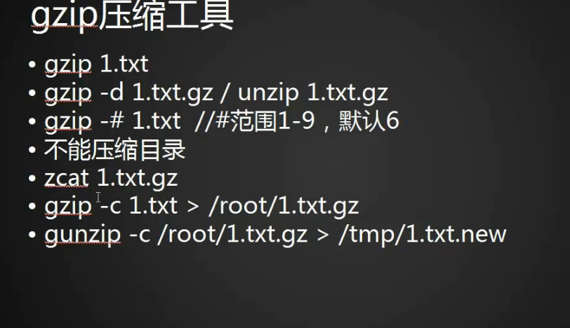 6.1 压缩打包介绍 6.2 gzip压缩工具 6.3 bzip2压缩工具 6.4 xz压缩工具