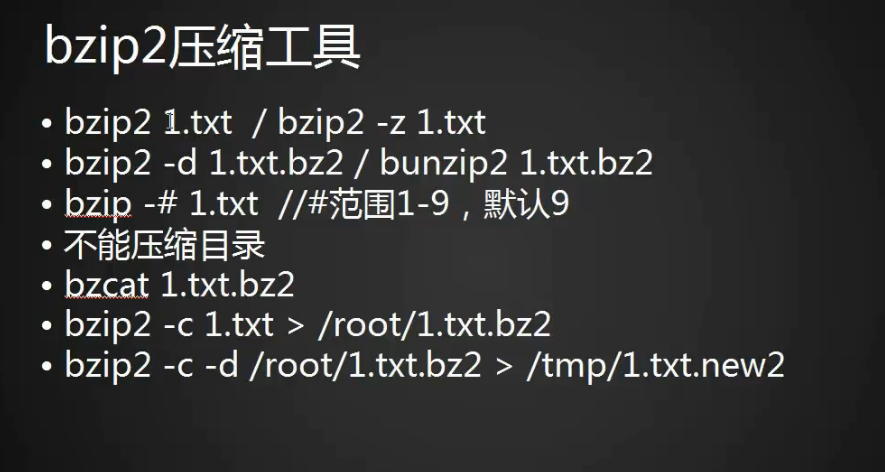 6.1 压缩打包介绍 6.2 gzip压缩工具 6.3 bzip2压缩工具 6.4 xz压缩工具