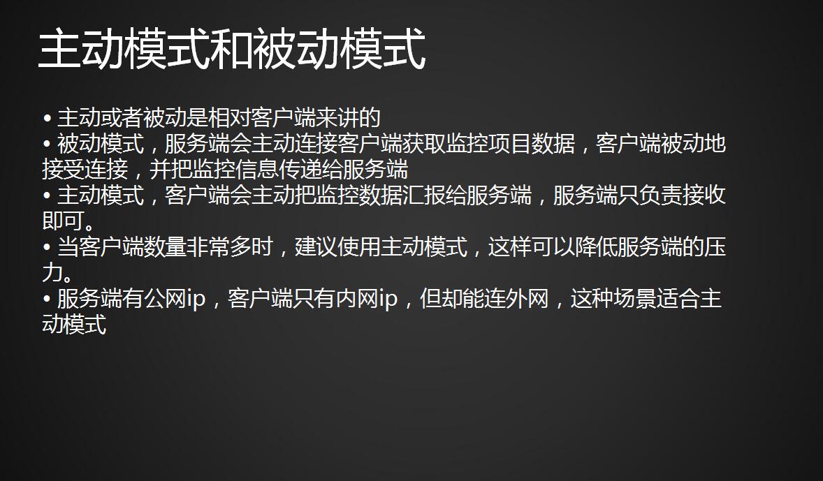 zabbix主动模式与被动模式、添加监控主机、添加自定义模板