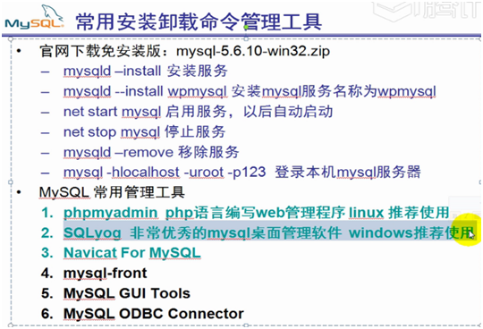 1.mysql数据库安装与卸载