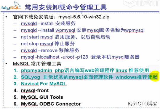 1.mysql數據庫安裝與卸載