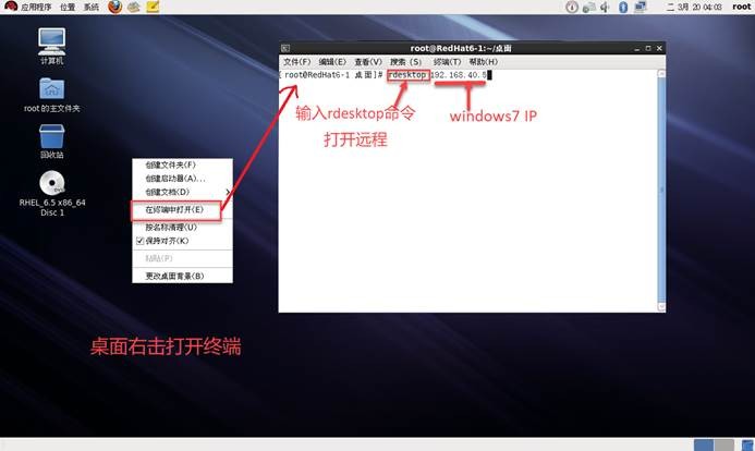 Linux远程登陆Windows系统