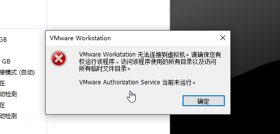 VMware无法连接虚拟机相关问题