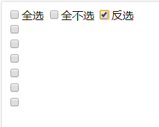 纯js实现checkbox的全选、反选、全不选