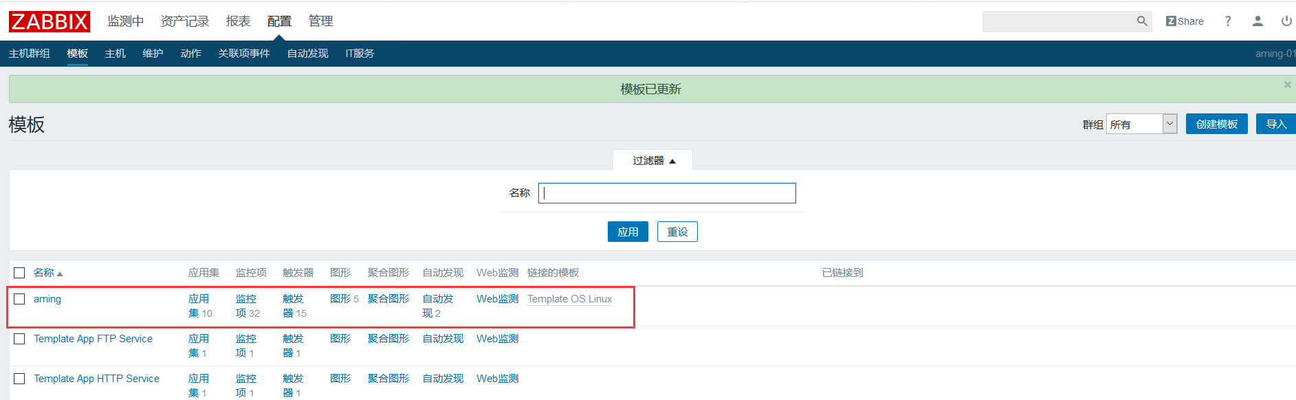 zabbix web页面监控设置