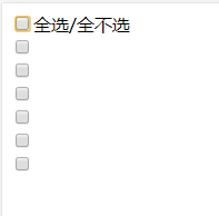 纯js实现checkbox的全选、反选、全不选