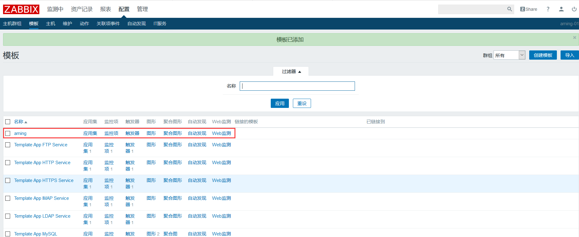 zabbix web页面监控设置