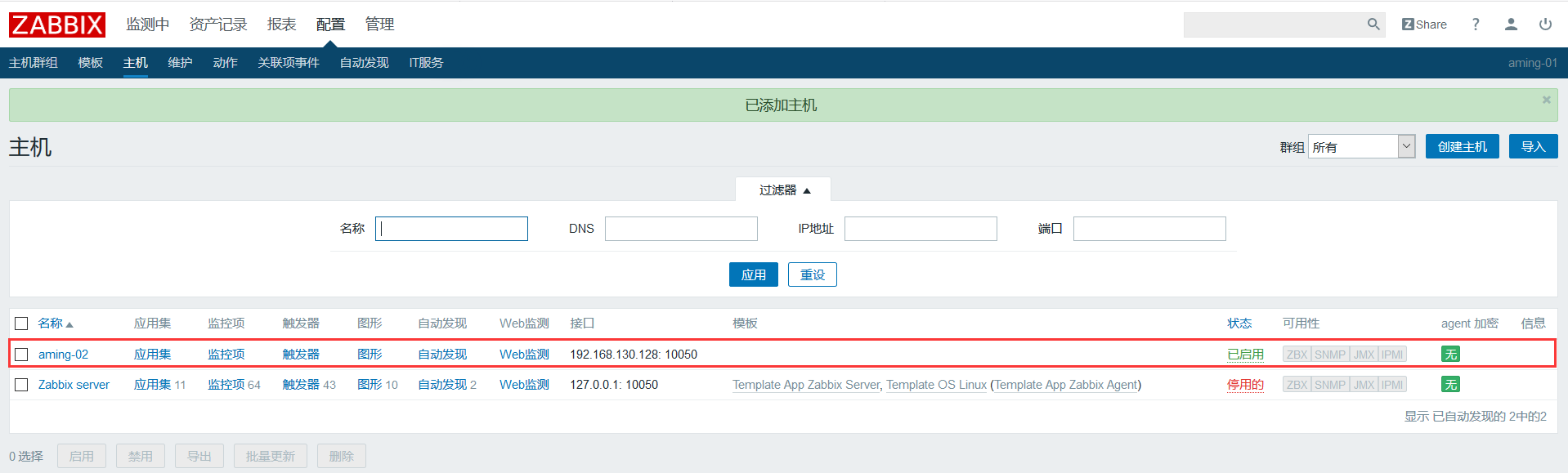 zabbix web页面监控设置