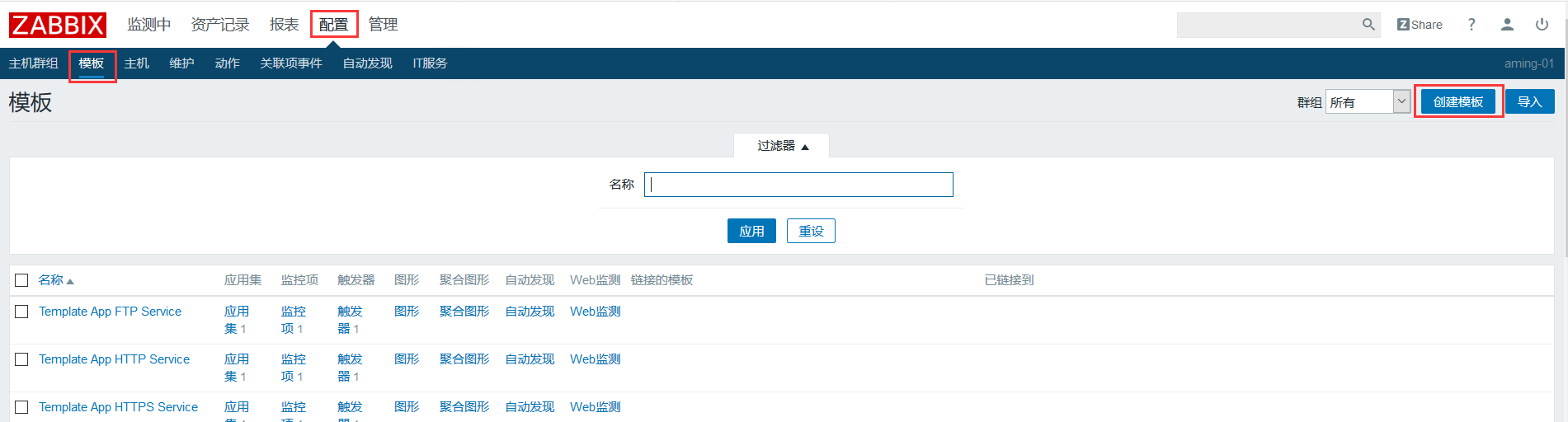 zabbix web页面监控设置