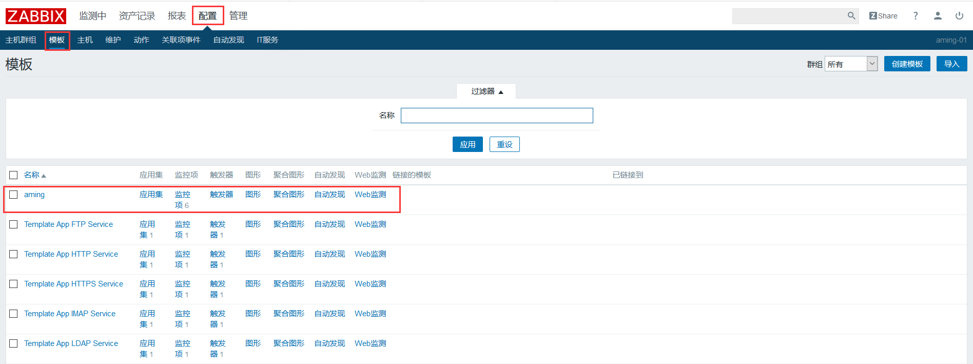 zabbix web页面监控设置