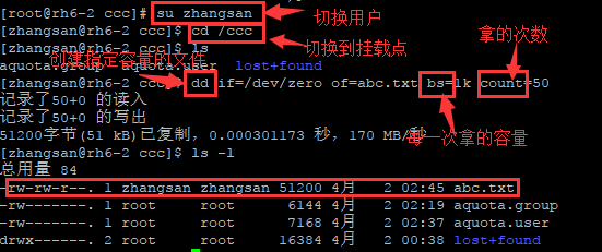 LVM逻辑卷轴管理和磁盘配额实验