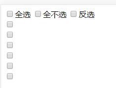 纯js实现checkbox的全选、反选、全不选