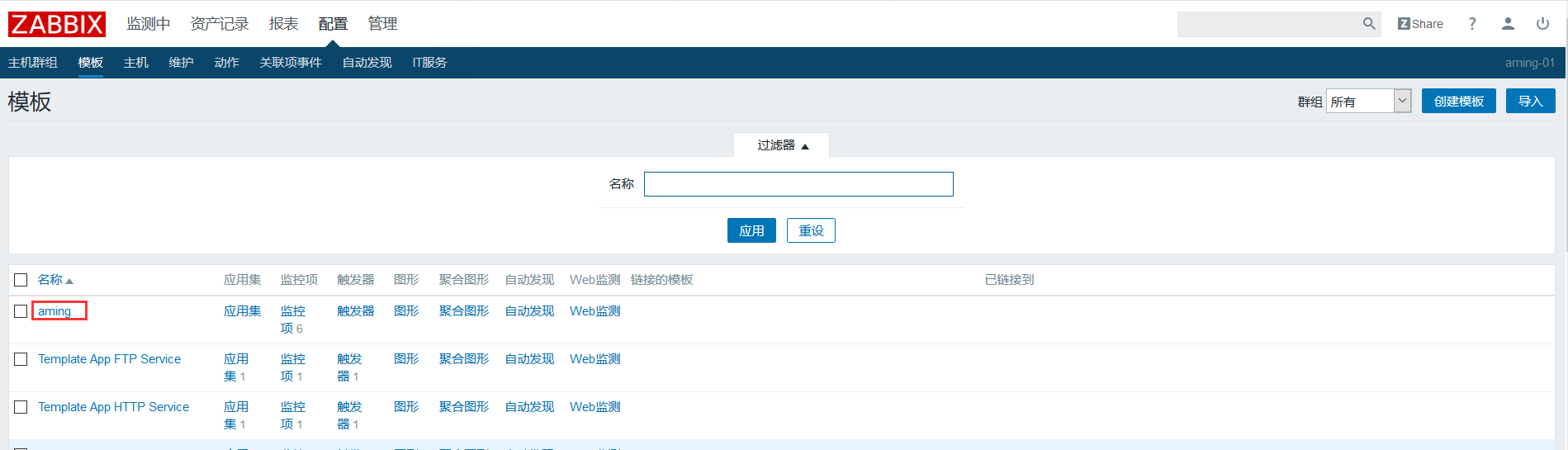 zabbix web页面监控设置