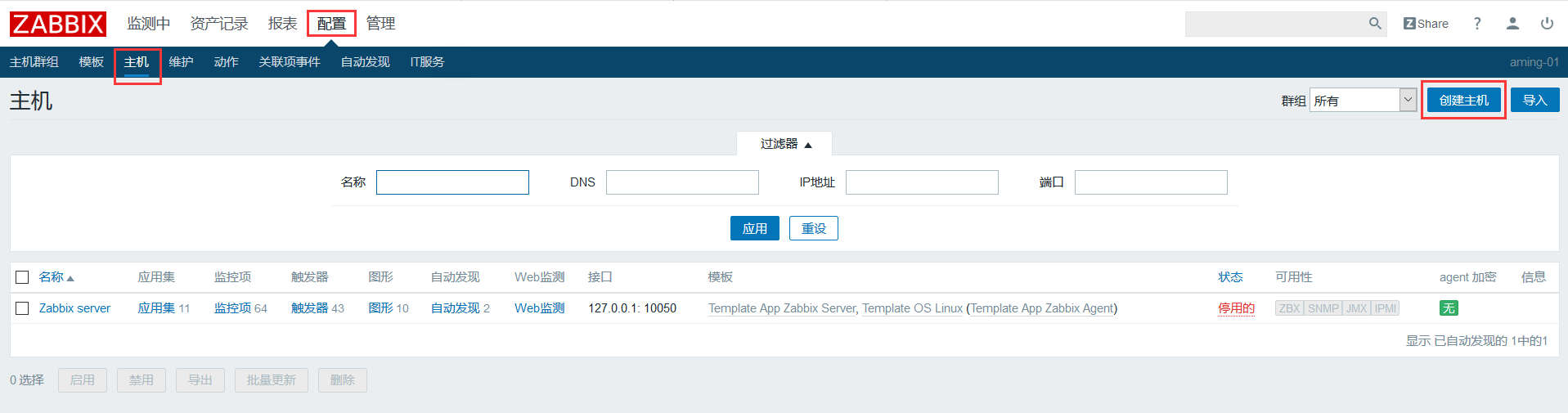 zabbix web页面监控设置